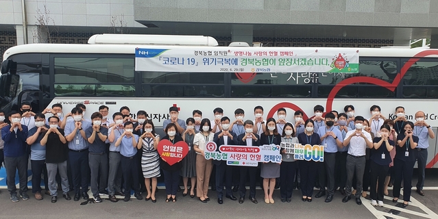 ▲ 경북농협(본부장 김춘안)은 지난 29일 지역본부 주차장에서 생명나눔 사랑의 헌혈 캠페인을 펼쳤다.ⓒ경북농협