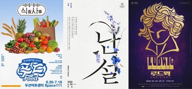 ▲ 연극 '식사'와 뮤지컬 '난설'·'루드윅' 포스터.ⓒ두산아트센터, 콘텐츠플래닝, 텐츠플래닝, 과수원뮤지컬컴퍼니