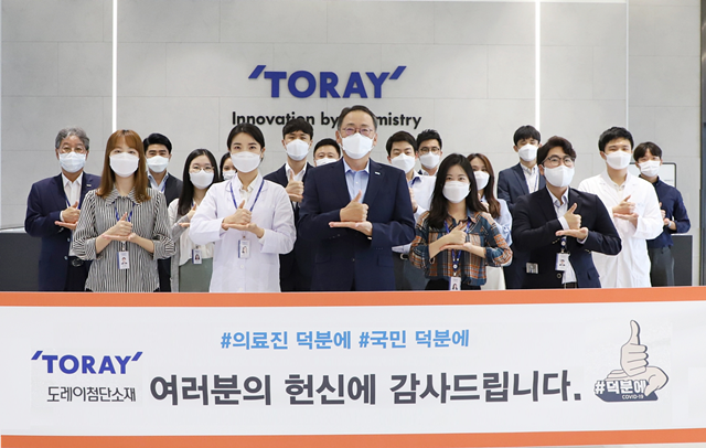 ▲ 도레이첨단소재 전해상 사장(가운데)과 임직원들이 '덕분에 챌린지'에 동참하고 있다. ⓒ도레이첨단소재