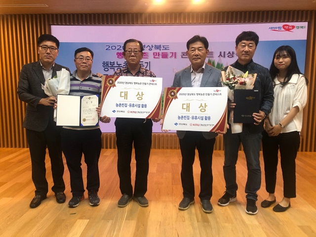 ▲ 포항시는 ‘2020년 경북 행복농촌만들기 콘테스트’ 우수사례 대상을 수상했다.ⓒ포항시