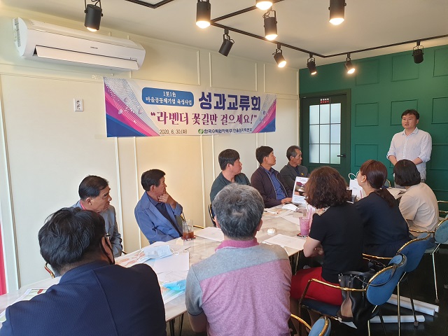 ▲ 한울본부는 1里·1色 마을공동체기업 육성사업 성과 교류회를 개최했다.ⓒ한울본부