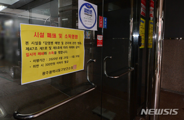▲ 30일 오전 신종 코로나바이러스 감염증(코로나19) 확진자가 오간 것으로 확인된 광주 동구 한 오피스텔 건물 입구에 관할 보건소장 명의의 '시설 폐쇄·소독 명령' 안내문이 붙어있다. ⓒ뉴시스