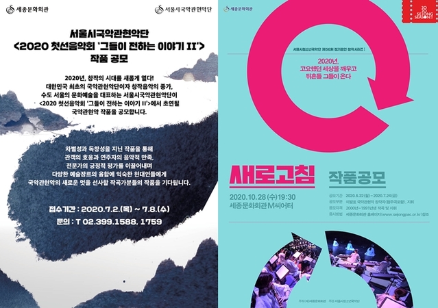 ▲ 세종문화회관 서울시국악관현악단과 서울시청소년국악단의 하반기 정기공연을 위한 공모 접수가 시작된다.ⓒ세종문화회관