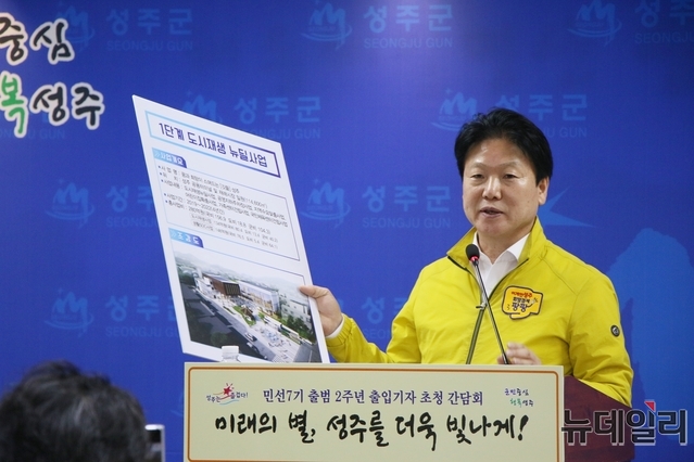 ▲ 이병환 성주군수가 기자간담회에서 성주읍 도시재생을 위해 1, 2단계로 나눠 일을 추진해 왔다고 밝혔다.ⓒ뉴데일리