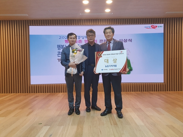 ▲ 성주군은 경상북도가 주최한 제7회 행복농촌만들기 콘테스트에서 지역개발우수사례로 벽진면소재지종합정비사업이 대상을 수상했다.ⓒ성주군