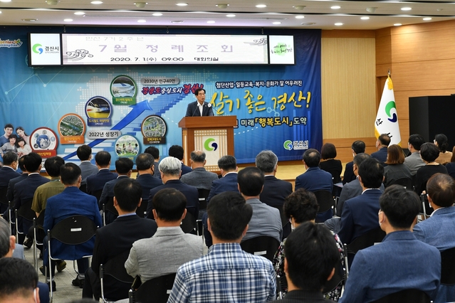 ▲ 경산시는 민선7기 취임2주년을 맞아 전반기 2년을 되돌아보고 알찬 후반기 2년을 다짐하는 7월 정례조회를 1일 시청 대회의실에서 직원 120여명이 참석한 가운데 열었다.ⓒ경산시
