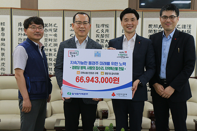 ▲ 월성본부는 동경주 취약계층을 위해 성금 6700여만원을 전달했다.ⓒ월성본부