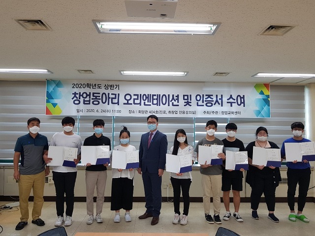 ▲ 위덕대학교는 상반기 창업동아리 인증서 수여식을 개최했다.ⓒ위덕대