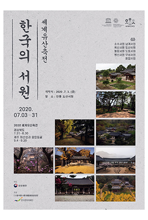 ▲ 2020년 '한국의 서원' 세계유산축전 개막행사가 오는 3일 도산서원에서 성대하게 열린다.ⓒ안동시