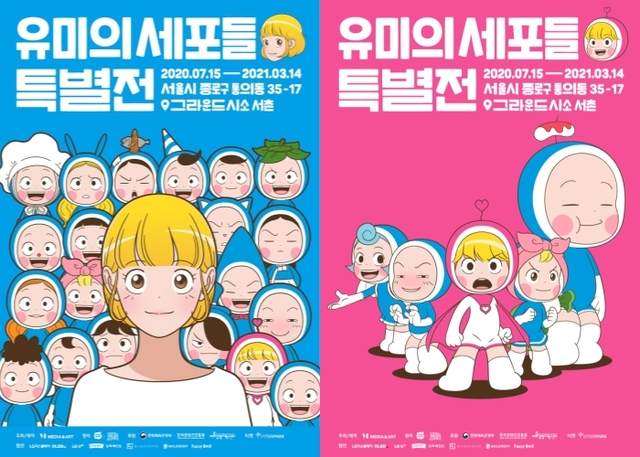 ▲ '유미의 세포들 특별전' 포스터.ⓒ인터파크