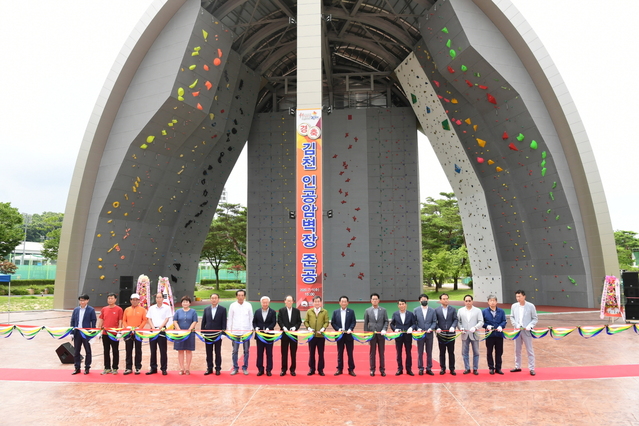 ▲ 김천시는 1일 민선7기 시장취임 2주년 기념과 함께 시민들의 건강증진과 모험 레포츠에 대한 색다른 기회를 제공하기 위해 건립한 김천인공암벽장 준공식을 가졌다.ⓒ김천시
