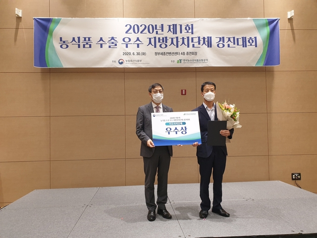 ▲ 청도군은 지난 30일 정부세종컨벤션센터에서 열린 ‘제1회 농식품 수출 우수 지자체 경진대회’에서 우수상을 수상했다.ⓒ청도군