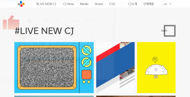 ▲ ⓒCJ홈페이지 메인화면
