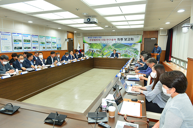 ▲ 봉화군은 관광지주변 관광벨트화 사업 연구용역, 최종보고회를 개최했다.ⓒ봉화군