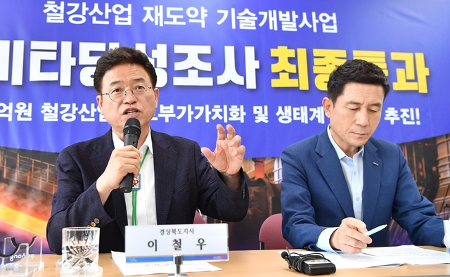 ▲ 이철우 경북도지사(왼쪽)는 기자회견에서 “최근 코로나19 사태로 지역경기 침체가 가속화되는 상황에서 ‘철강산업 재도약 기술개발사업’이 철강산업을 비롯한 제조업 전반의 침체된 분위기를 전환할 수 있는 중요한 계기가  되길 희망한다”고 밝혔다.ⓒ경북도