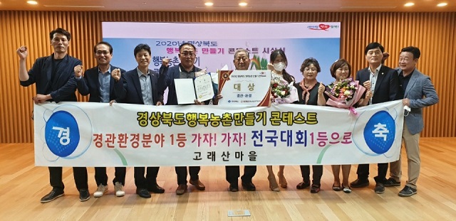 ▲ 영덕군 고래산마을이 경북 행복농촌만들기 콘테스트에서 경관·환경분야 대상을 수상했다.ⓒ영덕군