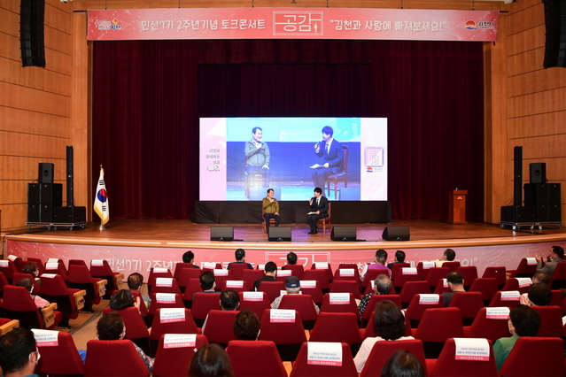 ▲ 김천시는 지난 2일 문화예술회관에서 민선7기 2주년을 맞아 시민 토크콘서트를 개최했다.ⓒ김천시