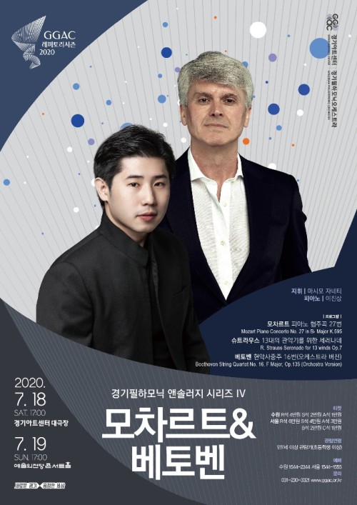 ▲ 경기필 7월 연주회 포스터.ⓒ경기아트센터