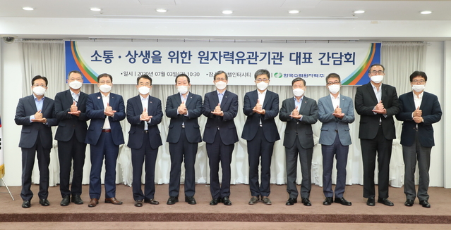 ▲ 3일 대전 인터시티 호텔에서 열린 ‘상생·소통을 위한 9개 원자력 유관기관 대표 간담회’ 모습 ⓒ한수원 제공