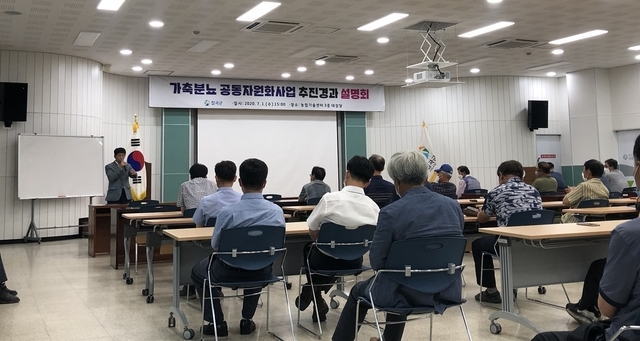 ▲ 칠곡군은 지난 1일 농업기술센터 강당에서 농·축협 및 축산단체 대표 등이 참석한 사업추진 경과사항 주민설명회를 개최했다.ⓒ칠곡군