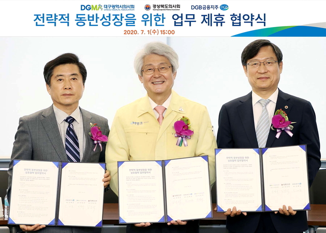 ▲ DGB금융지주는 1일 오후 DGB대구은행 본점에서 대구광역시의사회, 경상북도의사회와 함께 지역의료발전 및 상생협력을 위한 업무협약을 체결했다. (좌부터) 이성구 대구시의사회장, 김태오 DGB회장, 장유석 경상북도의사회장.ⓒDGB금융지주