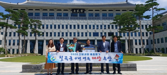 ▲ 칠곡군은 경북도가 23개 시군을 대상으로 실시한 2019년 지방세정 종합평가에서 ‘대상’으로 선정돼 기관표창을 받았다.ⓒ칠곡군
