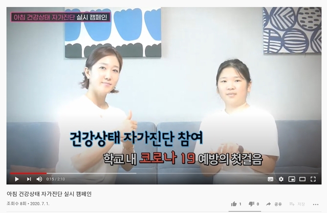 ▲ 대구시교육청은 코로나19 예방 및 확산 방지를 위해 나이스 학생건강 자가진단앱 활용과 자가격리 시 생활수칙을 안내하는 동영상 2종을 제작 보급한다.ⓒ대구시교육청