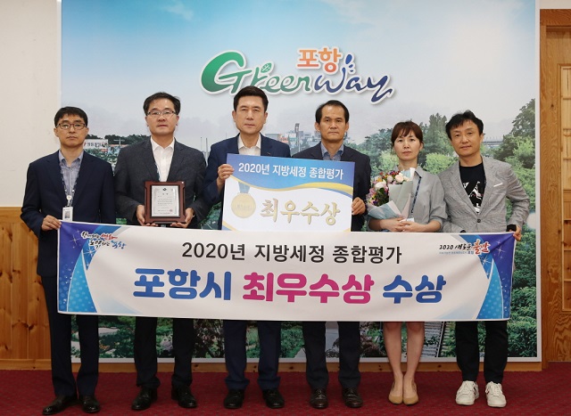 ▲ 포항시는 경북도 지방세정 종합평가에서 최우수상을 받았다.ⓒ포항시