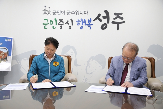 ▲ 성주군은 지난 26일 군수실에서 (주)영창케미칼과 사업장 확장을 위한 투자양해각서(MOU)를 체결했다.ⓒ성주군