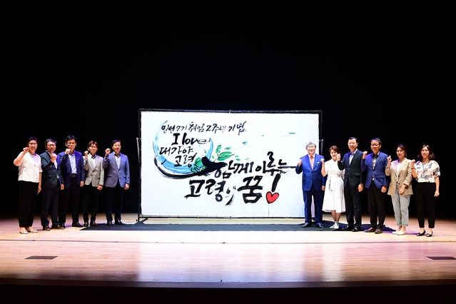 ▲ 민선 7기 취임2주년을 맞은 곽용환 고령군수의 기념식이 지난 1일 대가야문화누리 우륵홀에서 개최했다.ⓒ고령군