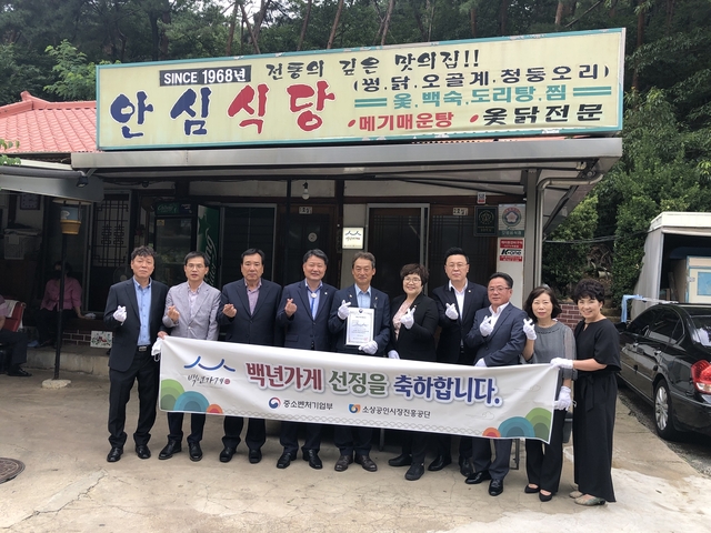 ▲ 칠곡군은 지난 1일 중소벤처기업부 산하 소상공인진흥공단에서 동명면안심식당을 칠곡군 1호 ‘백년가게’로 지정하고 현판식을 가졌다.ⓒ칠곡군