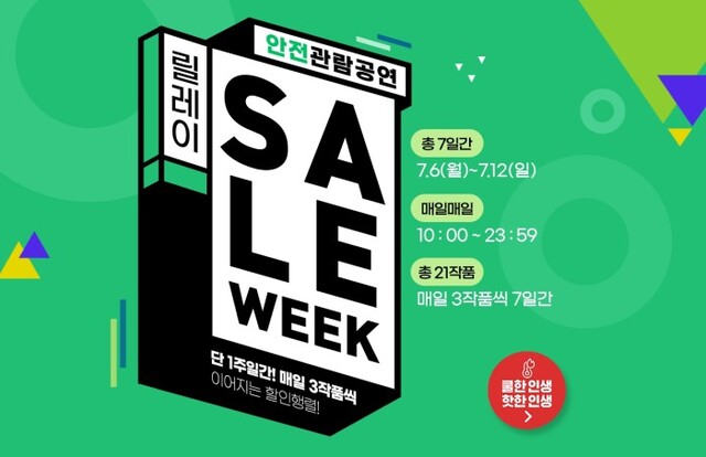 ▲ 인터파크가 일주일 간 인기 공연 세일을 진행한다.ⓒ인터파크