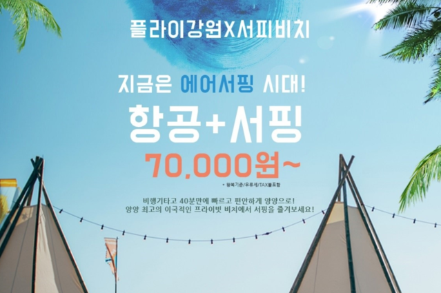 ▲ ⓒ 플라이강원