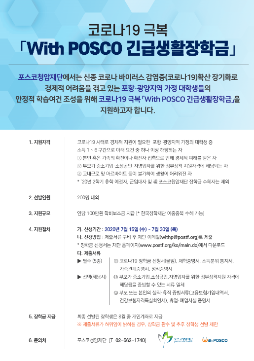 ▲ ⓒ포스코청암재단