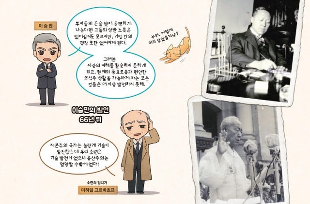 ▲ '엄마가 들려주는 이승만 건국대통령 이야기' 본문 중에서. ⓒ도서출판 보담
