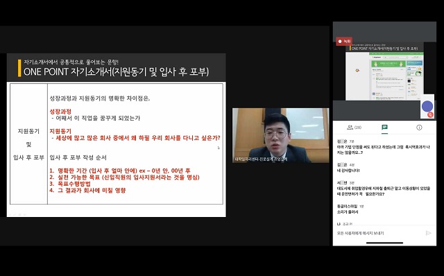 ▲ 위덕대는 취업역량 강화를 위한 슬기로운 취업특강을 실시했다.ⓒ위덕대