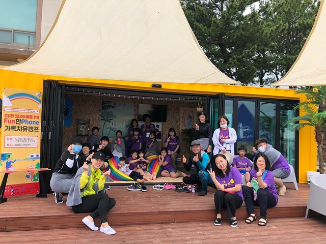 ▲ 영덕군 영덕읍 국립청소년해양센터에서 가족치유캠프 ‘Fun 한 phone’이 열렸다.ⓒ영덕군