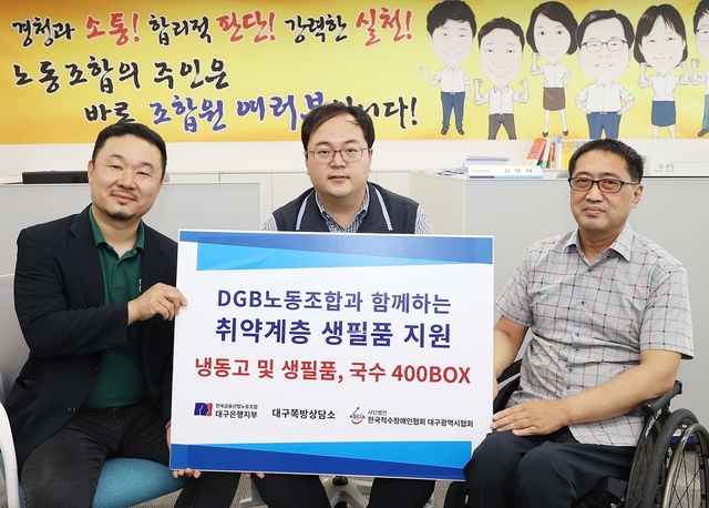 ▲ 전국금융산업노동조합 대구은행지부는 6일 혹서기 지역 취약계층의 여름나기에 도움을 주고자 성금 및 부식품을 전달했다.(좌로부터) 장민철 대구쪽방상담소장, 김정원 전국금융산업노동조합 대구은행지부 위원장, 김시종 한국척수장애인협회 대구광역시협회장.ⓒDGB대구은행