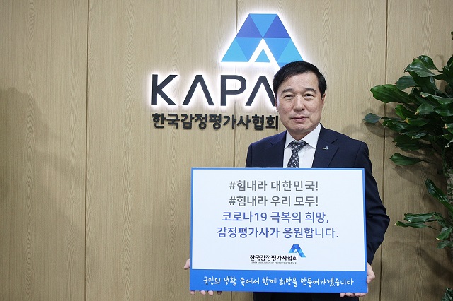 ▲ 김순구 한국감정평가사협회 회장이 '코로나19 극복을 위한 희망 캠페인 릴레이'에 동참했다.ⓒ한국감정평가사협회