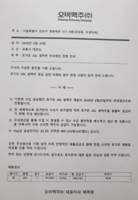 ▲ ⓒ오비맥주