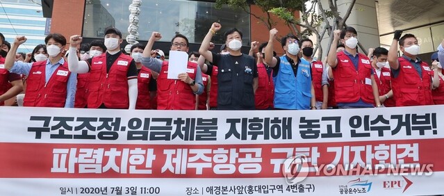 ▲ 애경그룹 본사 앞 집회를 갖는 이스타 노조원들 ⓒ 연합