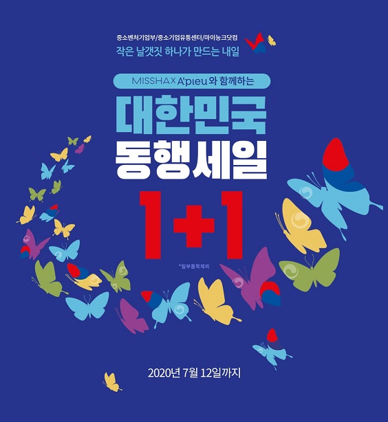 ▲ 미샤 어퓨 대한민국동행세일포스터 표지ⓒ에이블씨엔씨