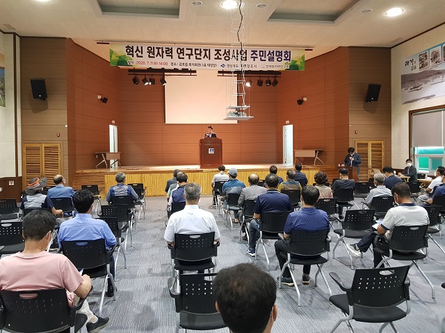 ▲ 경주시는 원자력 연구단지 조성사업 주민설명회를 개최했다.ⓒ경주시