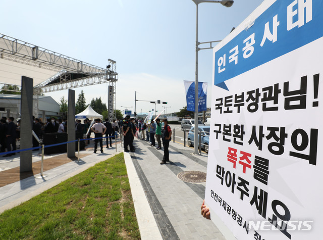 ▲ 인천국제공항공사 직원이 지난 3일 인국공 사태 관련해 구본환 사장을 규탄하는 손피켓을 들고 있는 모습. ⓒ뉴시스