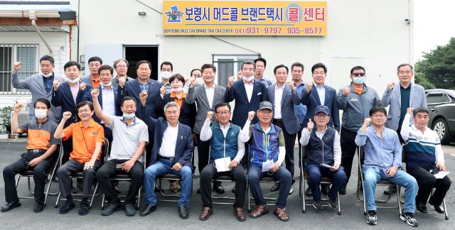 ▲ 충남 보령시가 지난 6일 남포면에 위치한 개인택시 지부 사무실에서 김동일 시장과 보령시 개인택시지부 및 법인택시 관계자 등이 참석한 가운데 머드콜 브랜드택시 발대식을 가졌다.ⓒ보령시