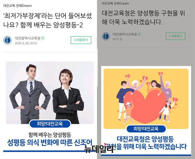 ▲ 대전교육청 네이버 공식블로그 게시글 캡처. ⓒ대전교육청 블로그