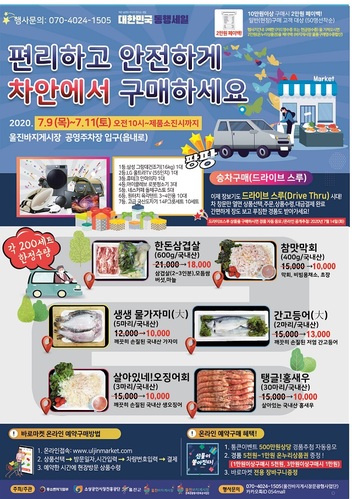 ▲ 울진군 ‘2020 바지게 동행세일’ 포스터.ⓒ울진군