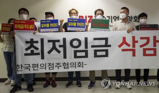 ▲ 최저임금 삭감 주장.ⓒ연합뉴스