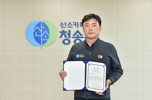 ▲ 청송군은 2년 연속 한국문화가치대상을 수상했다.ⓒ청송군