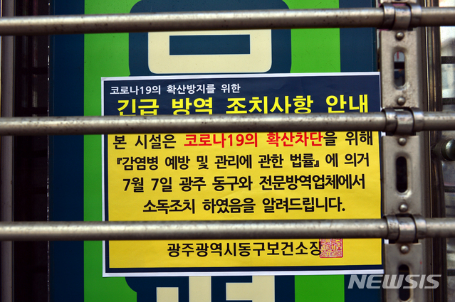 ▲ 학원생 7명이 무더기로 확진판정을 받은 광주의 한 고시학원에 8일 임시폐쇄 안내문이 붙어있다. ⓒ뉴시스